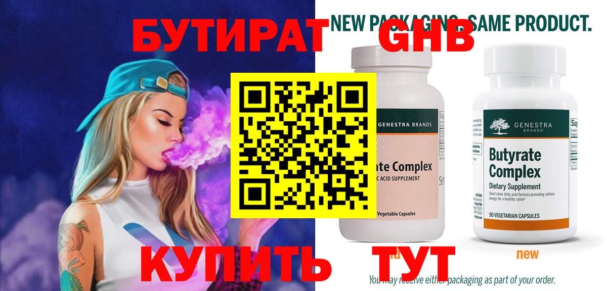 Бутират Butirat Нарьян-Мар