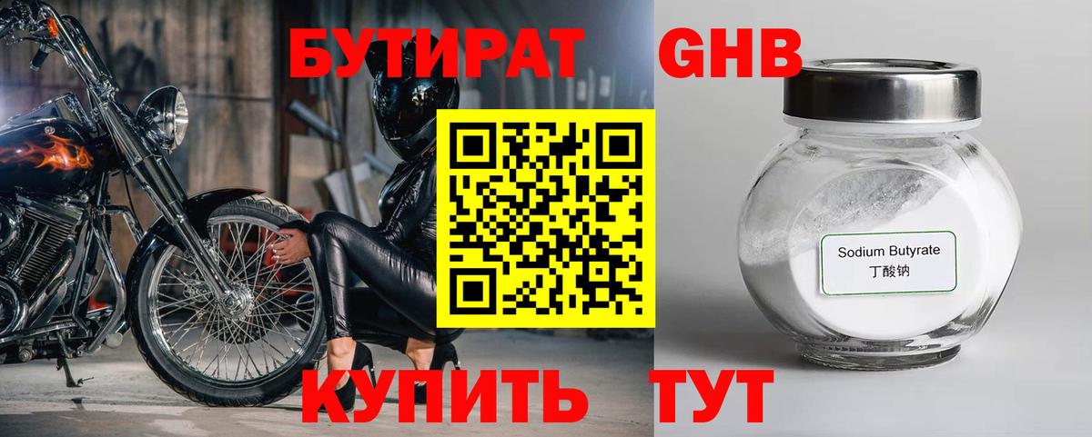 БУТИРАТ BDO 33%  Бутират  Нарьян-Мар  Вход с VPN 