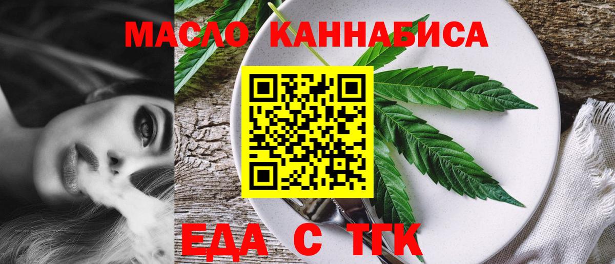 Нарьян-Мар  Еда ТГК конопля  Вход с VPN 