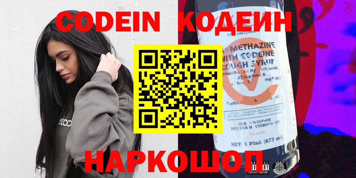 Кодеиновый сироп Lean напиток Lean (лин) Нарьян-Мар
