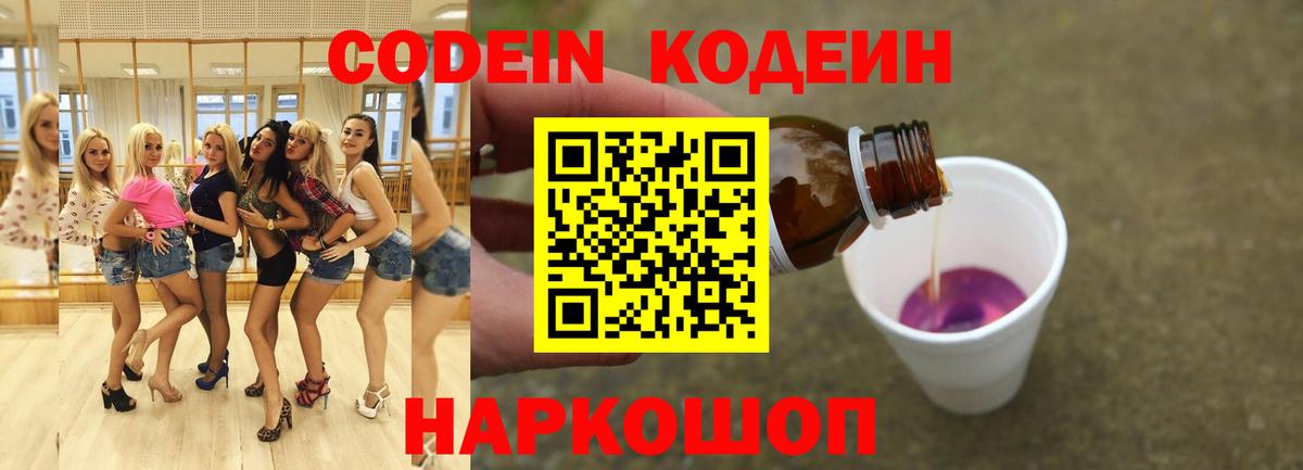 Codein Purple Drank  Вход с VPN  Кодеиновый сироп Lean напиток Lean (лин)  Нарьян-Мар 