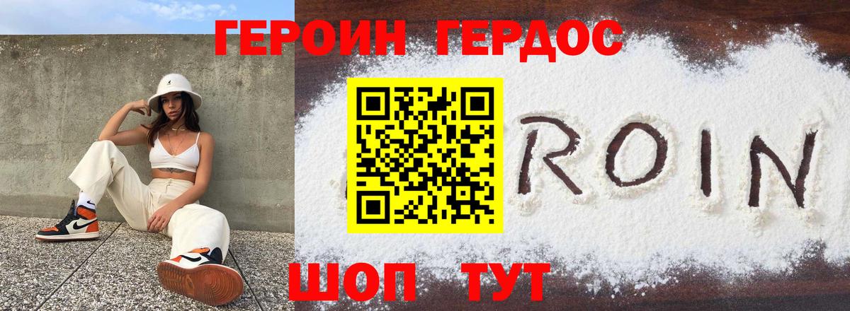ГЕРОИН хмурый Нарьян-Мар
