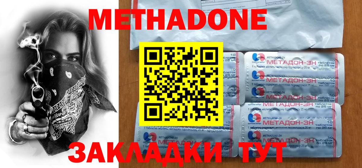 Метадон мёд Нарьян-Мар